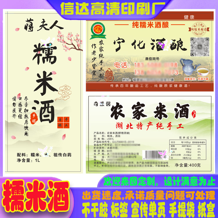 烫金烫银uv酒水标签设计糯米酒苦荞酒藜麦酒纯粮酒不干胶商标印刷
