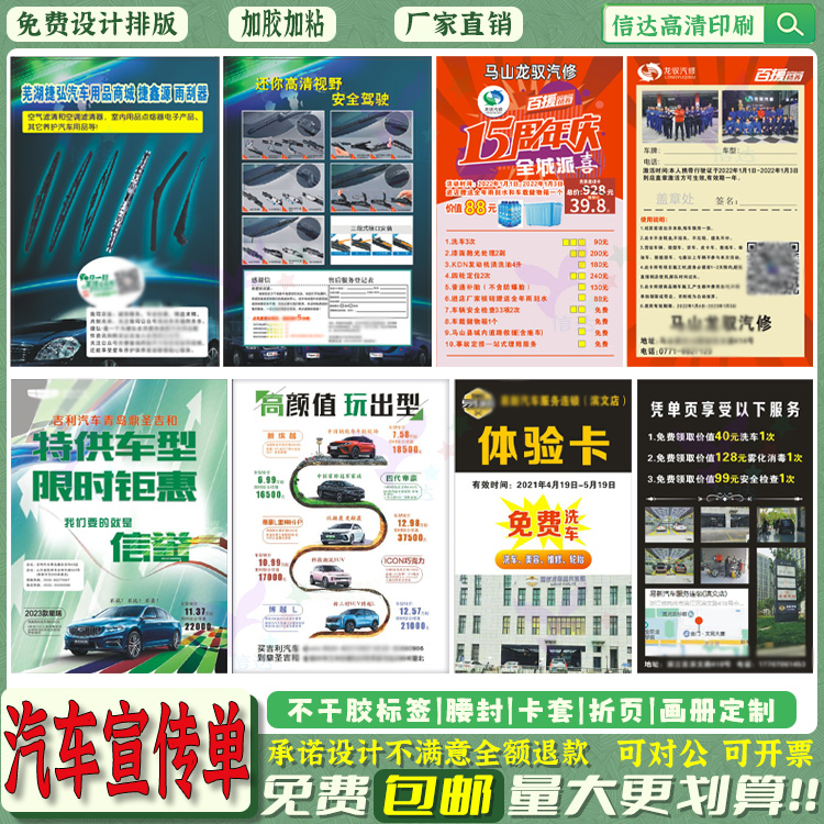 定制汽车租赁维修保养美容宣传单洗车配件修理店开业广告设计印刷