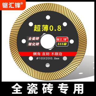超细波纹切割片玻化砖岩板倒角全瓷角磨机云石机通用不崩边锯片
