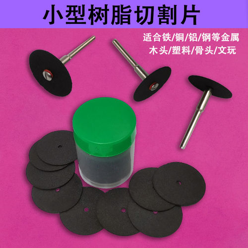 迷你超薄树脂砂轮片金属不锈钢