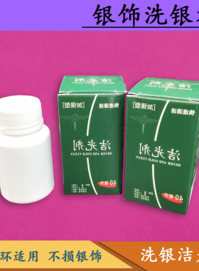去氧化发黑专用清洗剂液金银
