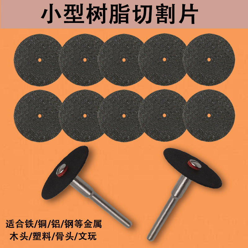 切片迷你金属树脂切割薄锯片