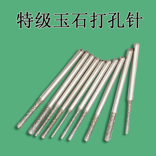 金刚砂玉石打孔A针加长小钻头2.35金刚石翡翠玛瑙钻孔