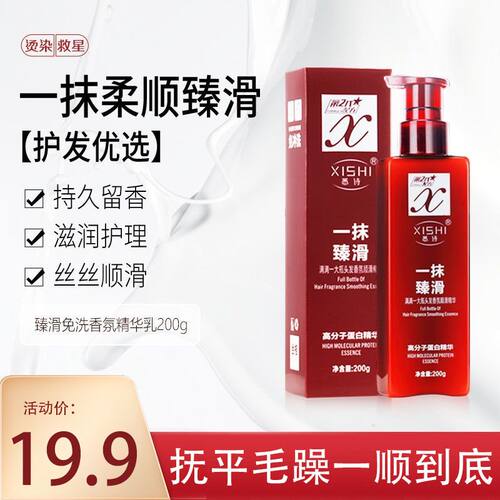 一抹顺滑懒人免洗护发蛋白精华乳