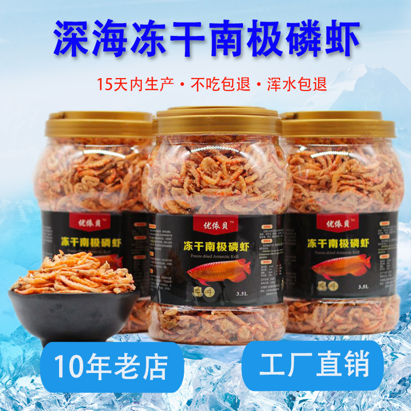 冻干南极磷虾龙鱼专用虾干血鹦鹉