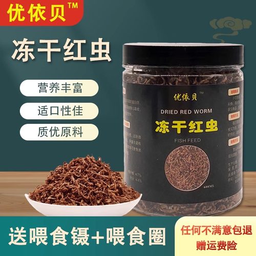 冻干红虫干丰年虾块小型鱼高蛋白