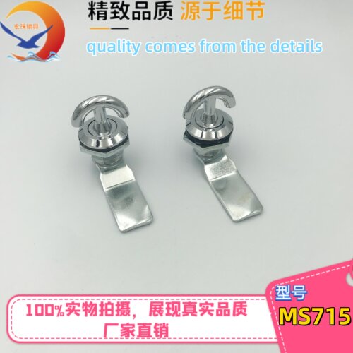海坦MS715配电箱转舌锁防水