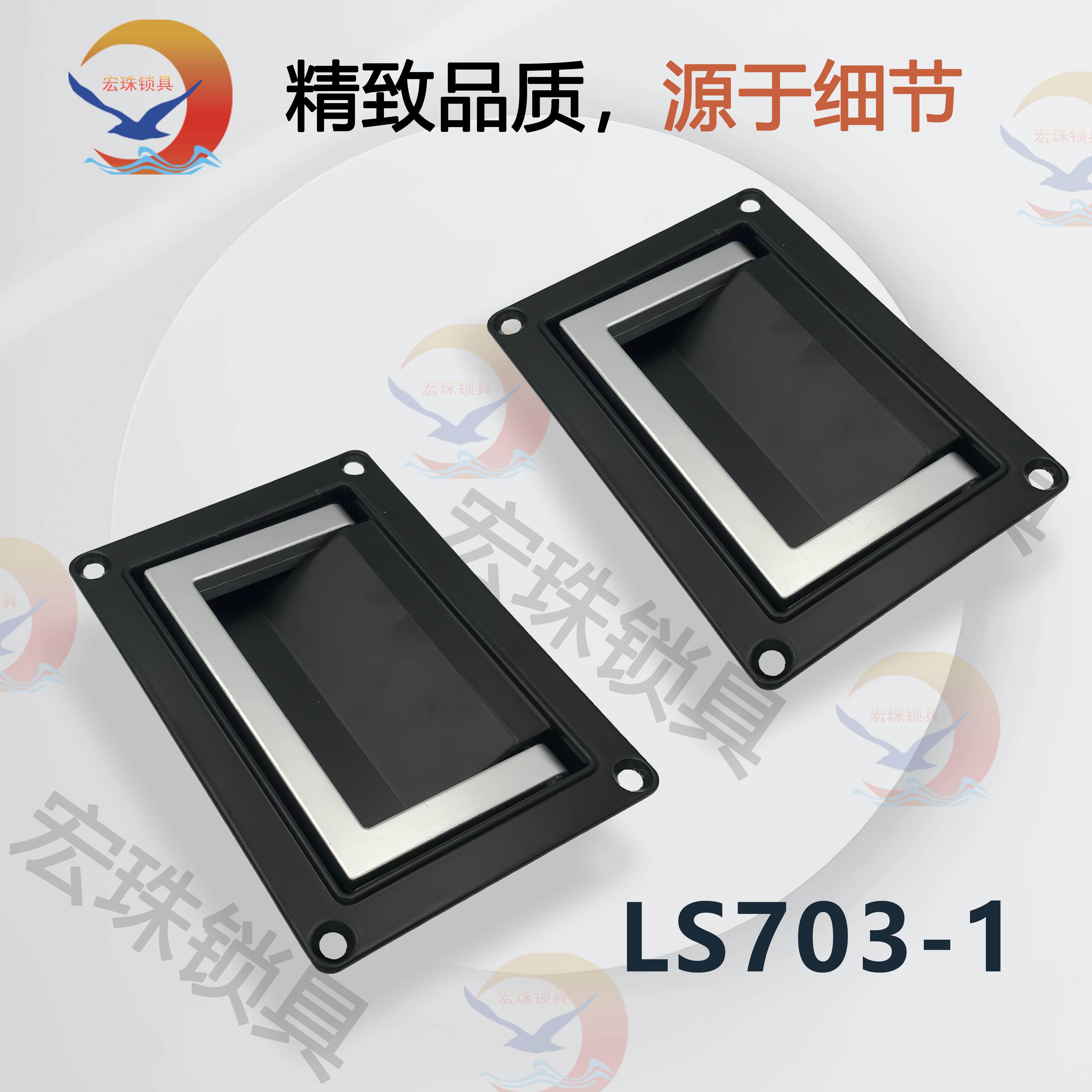 海坦PL003-1-2方盒暗拉手LS125-2黑色拉手工业箱电柜箱LS703拉手