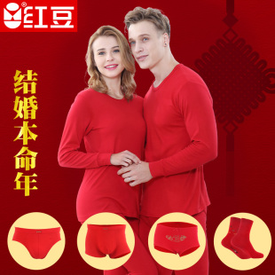 红豆红色男女本命年蛇年结婚圆领内衣内裤 套 袜子精梳纯棉秋衣秋裤
