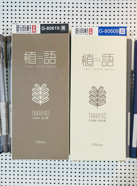 B4-1-1听雨轩0.5mm黑色蓝色植语全针管中性笔学生考试办公书写