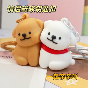 线条小狗磁吸钥匙扣情侣贴贴挂件可爱卡通书包挂饰七夕礼物送男女