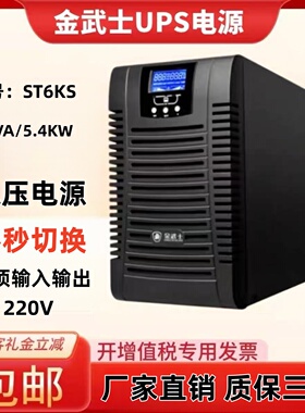 金武士UPS电源ST3KS ST6KSST10KS10KVA/9KW高频机在线式220V/380V