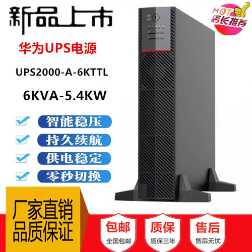 UPS电源6KVA/5400W220V