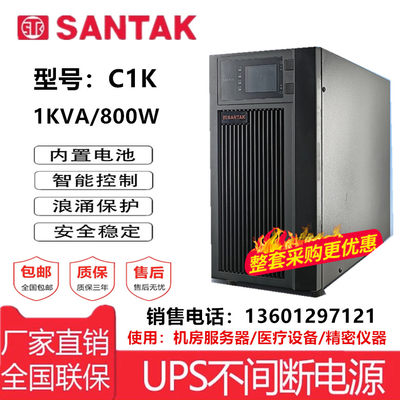 山特UPS电源C1K/1KVA800瓦在线式
