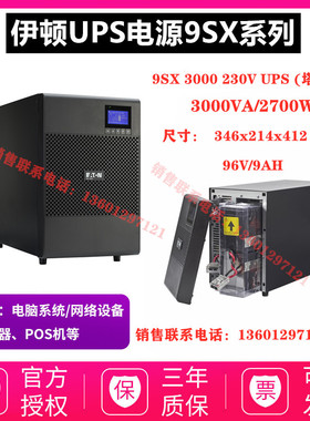 伊顿UPS不间断电源9SX3000I 9SX 3000 230V 代替PW9130i3000T-XL