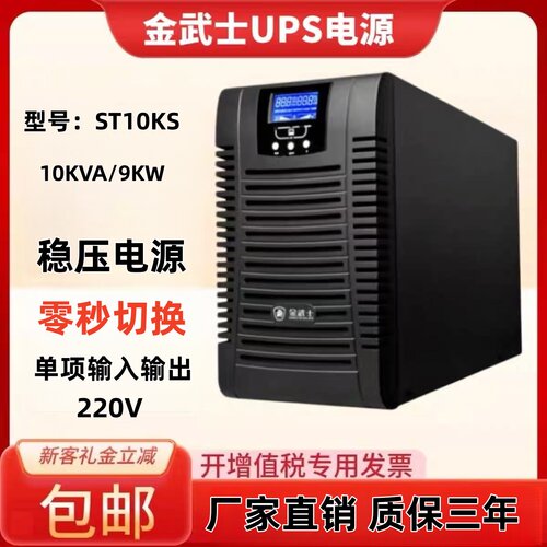 金武士ST10KS10KVA/9KW220V