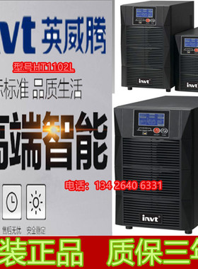 英威腾不间断电源HT1102L长机 UPS不间断电源2K/1800W外置电池