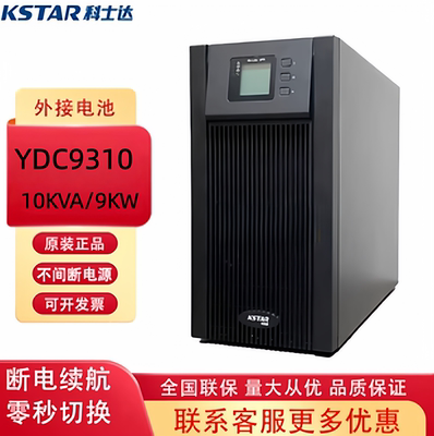科士达UPS10kVA/9kW外置电池