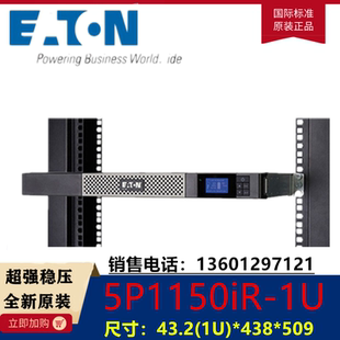 伊顿UPS电源5P1150iR机架式1U内置电池1100VA/770W机房服务器供电