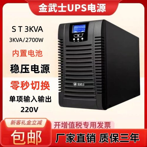 金武士ST3KVA内置电池220V