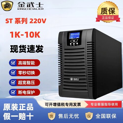 金武士UPS电源ST6KS6KVA10KS