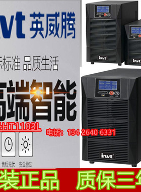 英威腾UPS电源HT1106L 英威腾不间断电源在线式6KVA/4800W 192V