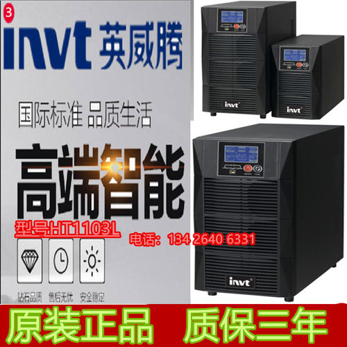 英威腾UPS电源HT1106L 英威腾不间断电源在线式6KVA/4800W 192V