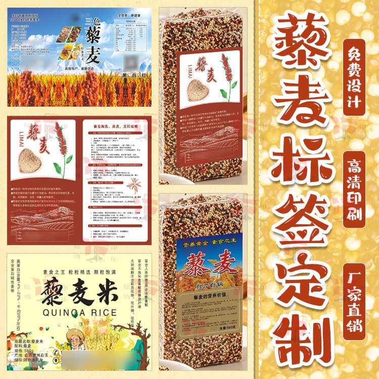 三色藜麦杂粮标签定制米砖包装袋贴纸高原农产品不干胶商标印刷