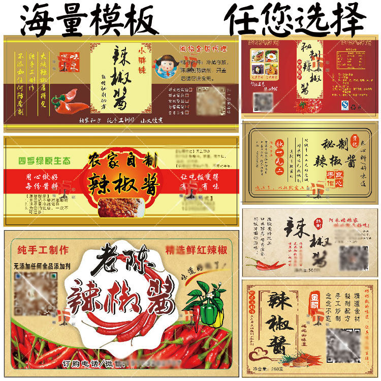 蒜蓉辣椒酱logo贴自制剁椒酱商标辣椒牛肉酱瓶贴小米辣酱标签定制