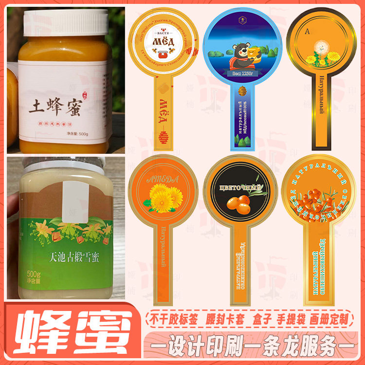 定制蜂蜜标签百花蜜椴树蜜不干胶贴纸玫瑰蜜洋愧蜜商标设计印刷