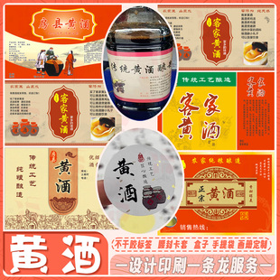 订制房县黄酒标签洑汁贴纸纯粮酒酒标散装白酒包装设计高粱酒商标