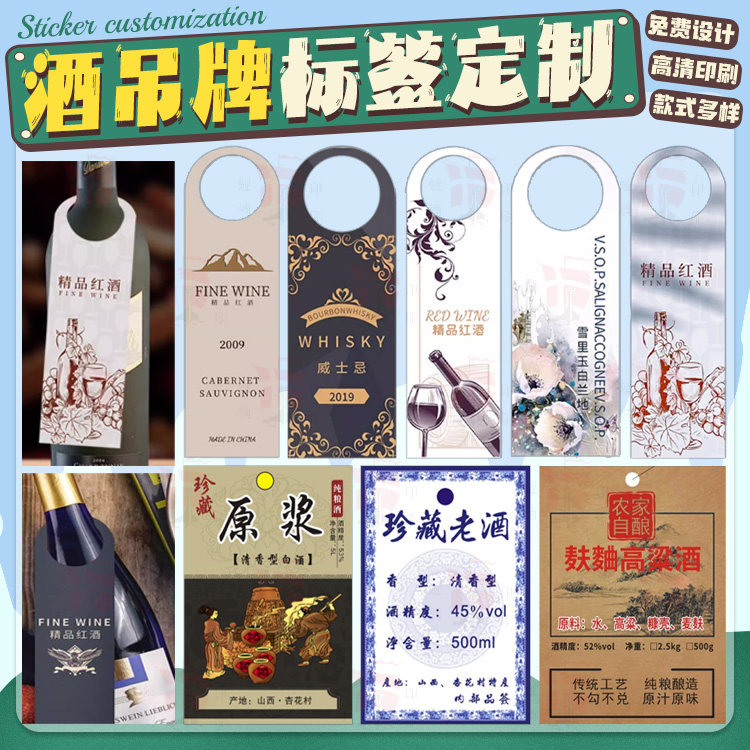 异形酒瓶挂牌吊牌瓶颈卡片饮料啤酒白酒挂牌标签标价牌存酒定制做