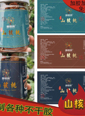 定制山核桃标签设计碧根果开心果桂圆干腰果巴坦木贴纸烫金不干胶