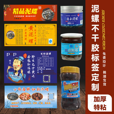 定制泥螺标签醉蟹不干胶罗氏虾贴纸小龙虾商标设计大闸蟹标签印刷