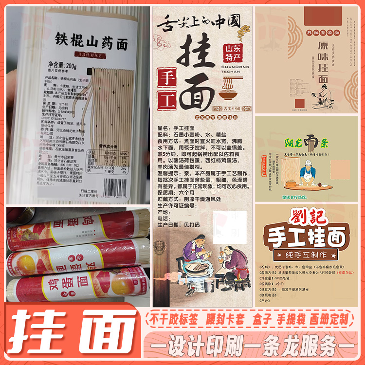 定制挂面包装纸面条果蔬面双胶纸商标龙须面长寿面拉面热干面贴纸
