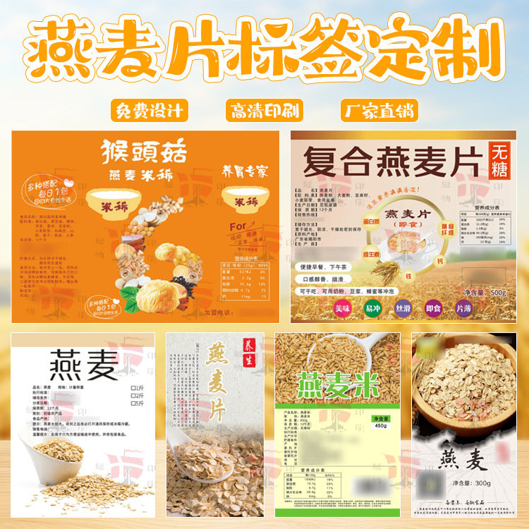 复合燕麦片瓶贴定制代餐食品不干胶贴纸杂粮包装袋商标印刷logo