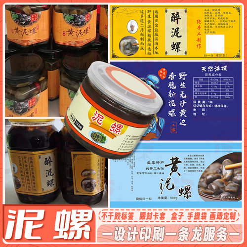 定制泥螺马鲛鱼贴纸捞汁小海鲜钉螺醉蟹标签海蜇海参不干胶印刷