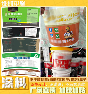定制固沙宝艺术漆封底漆反射隔热地坪漆修补膏标签贴纸定制不干胶