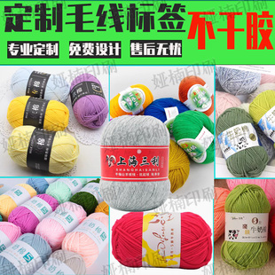 设计毛线毛绒玩具腰封标签说明书定制袜子衣服吊牌贴纸不干胶商标