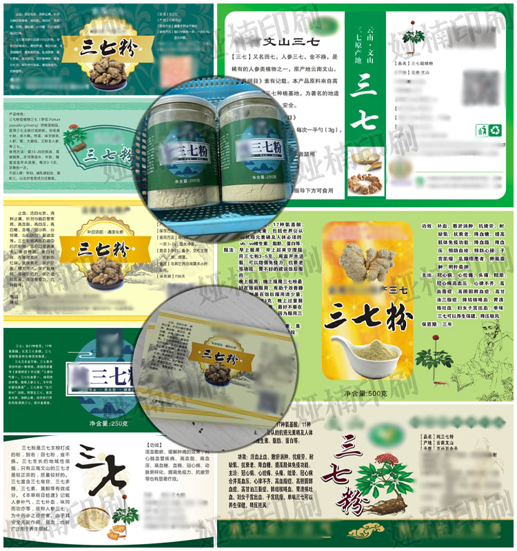 三七粉三宝粉苦瓜粉百合粉设计印刷芝麻糊贴纸核桃粉标签不干胶