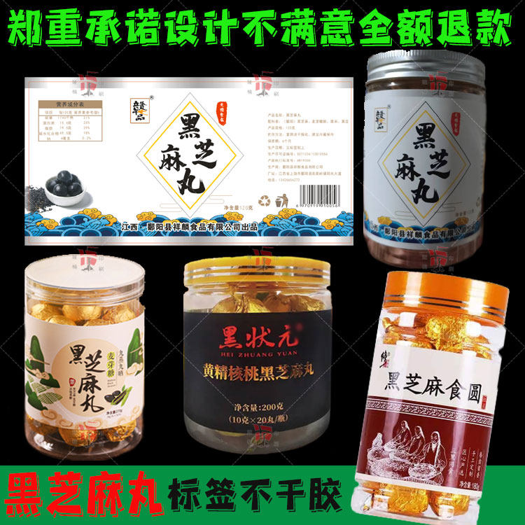 定制黑芝麻丸标签设计乌发祛湿丸阿胶膏玫瑰蜜丸贴纸牛皮纸不干胶