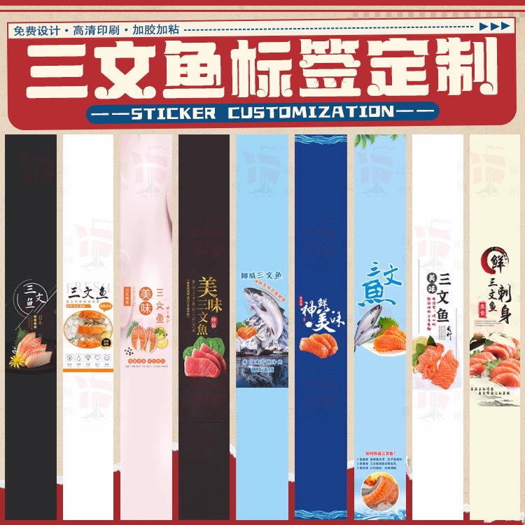 三文鱼桂鱼冰鲜食品不干胶石斑鱼盐田大虾标签贴海捕大虾生蚝贴纸