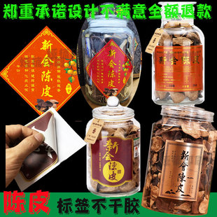 设计四会陈皮标签定制小青柑茶罐贴纸美纹纸水纹纸不干胶牛皮纸