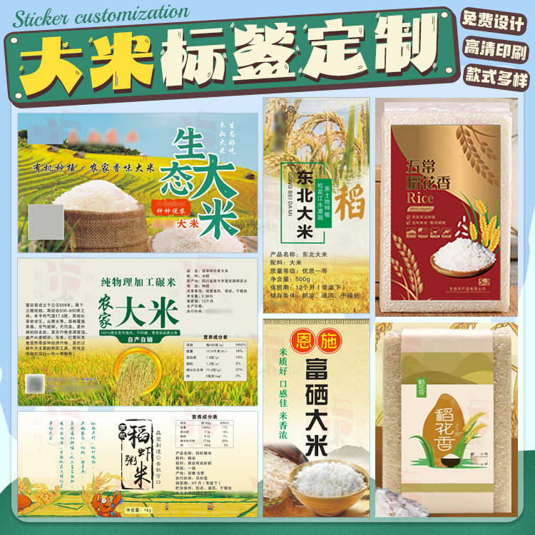 定制五谷杂粮标签贴纸大米玉米小麦燕麦小黄米米砖不干胶贴纸定制