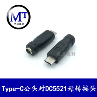 DC5.5*2.1MM母头转type-C公头5V2A平板新款安卓手机typec转接头