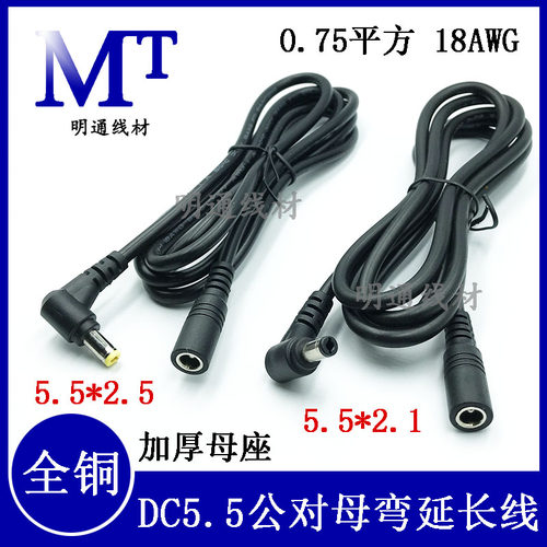 明通线材电源线DC延长线弯头