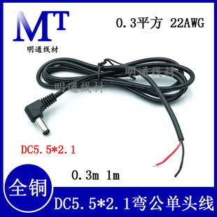 DC线5.5*2.1音叉L型dc弯头线适配器电源线90度直角线dc5521公头线