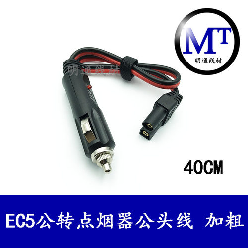 全铜加粗 EC5公头转点烟器公头线 应急启动电源转换线 车载转换线