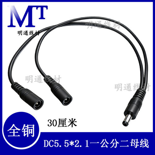 DC一分二连接线全铜一拖二