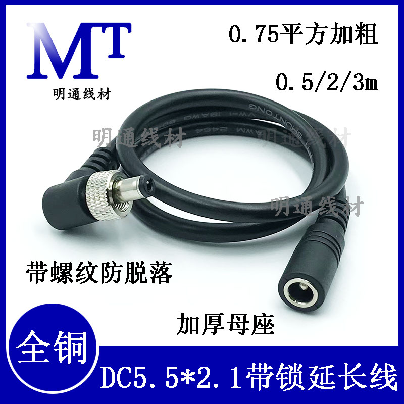 全铜带锁防脱dc5.5*2.1延长线带锁dc21公对母加长线DC电源线延长